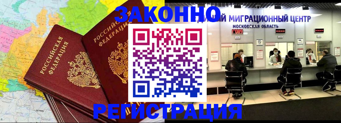 временная регистрация для школы в Татарске