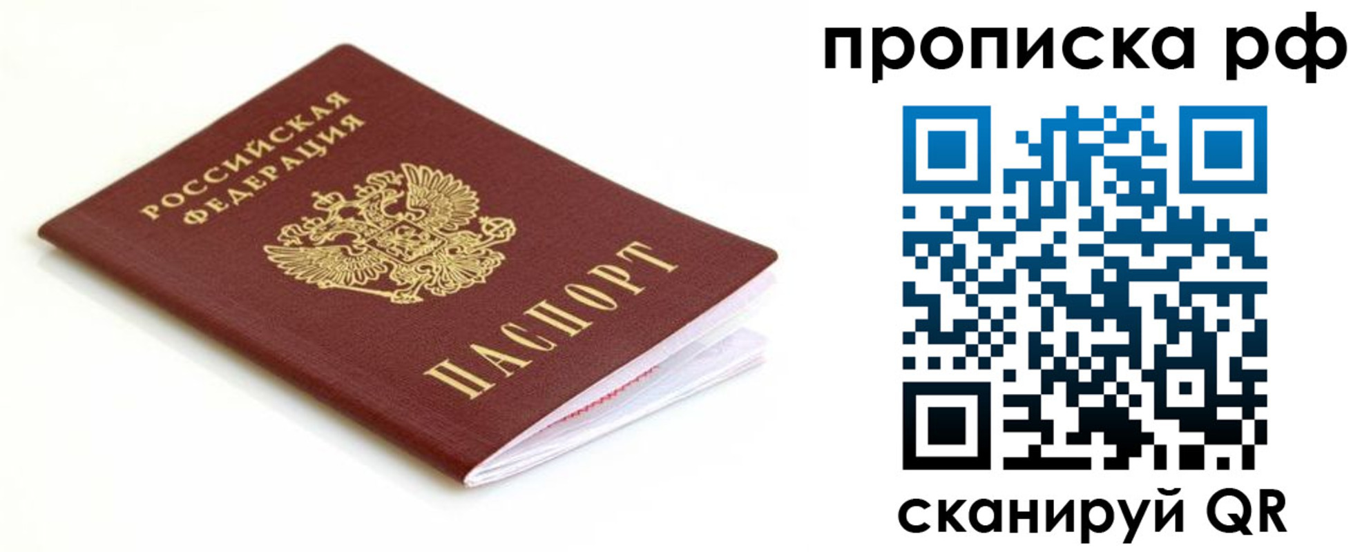 временная регистрация купить в Татарске