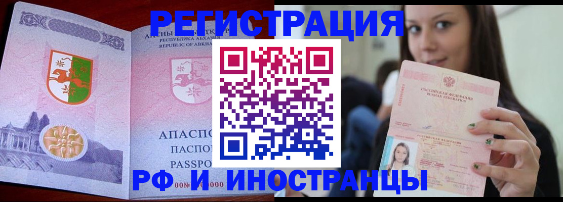 прописка законно в Татарске