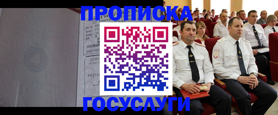временная прописка в Татарске