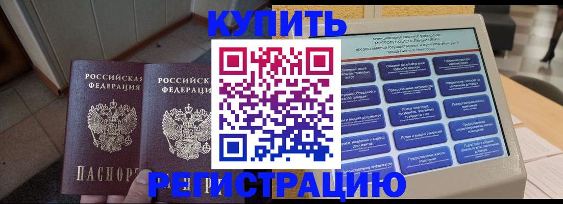 временная регистрация надежно в Татарске
