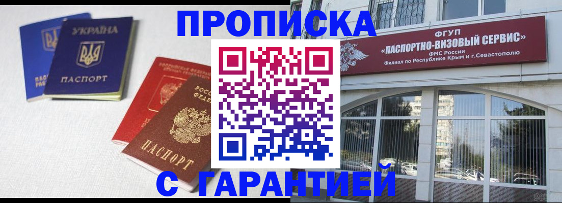 временная прописка в Татарске